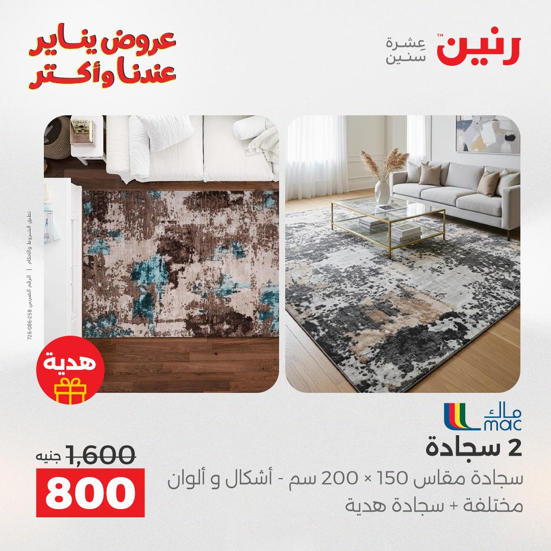 عروض رنين من 6 يناير حتى 7 يناير 2026 عروض الالعاب و الشنط  صفحة 35 - raneen offers from 6 January to 7 January 2026 page 35